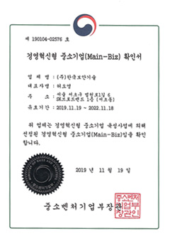 경영혁신형중소기업 확인서 (2019)