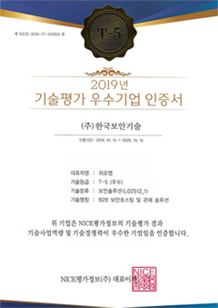 기술평가우수기업인증서 (2019)