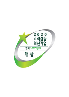 고객감동 혁신기업 (2020)